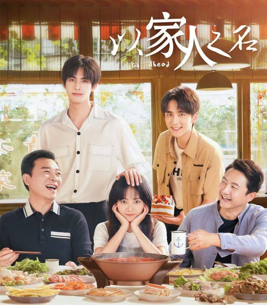 最新以家人之名，揭示家庭真諦與情感紐帶