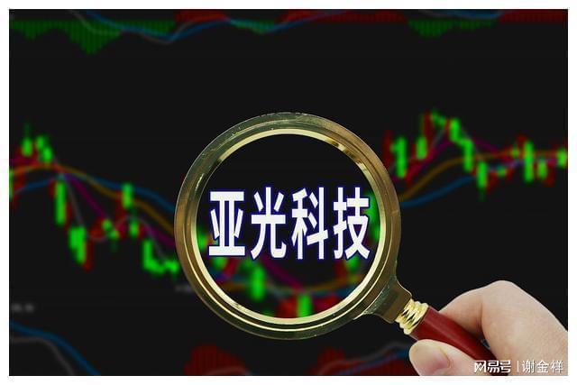 亞光科技最新動態(tài)??