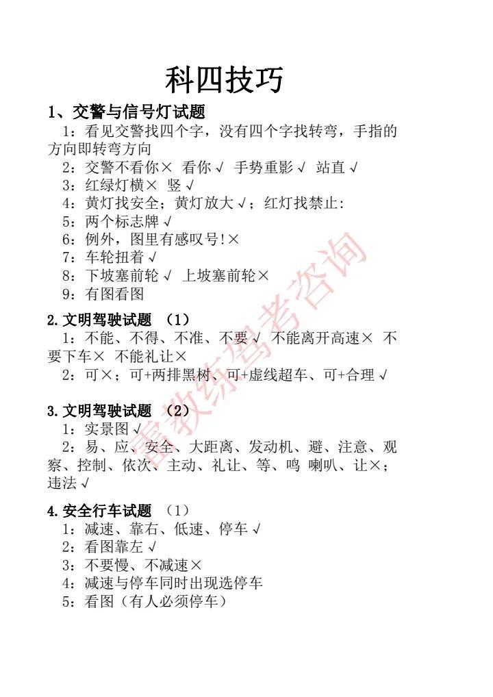 最新駕校一點(diǎn)通課目四及自然美景探索之旅