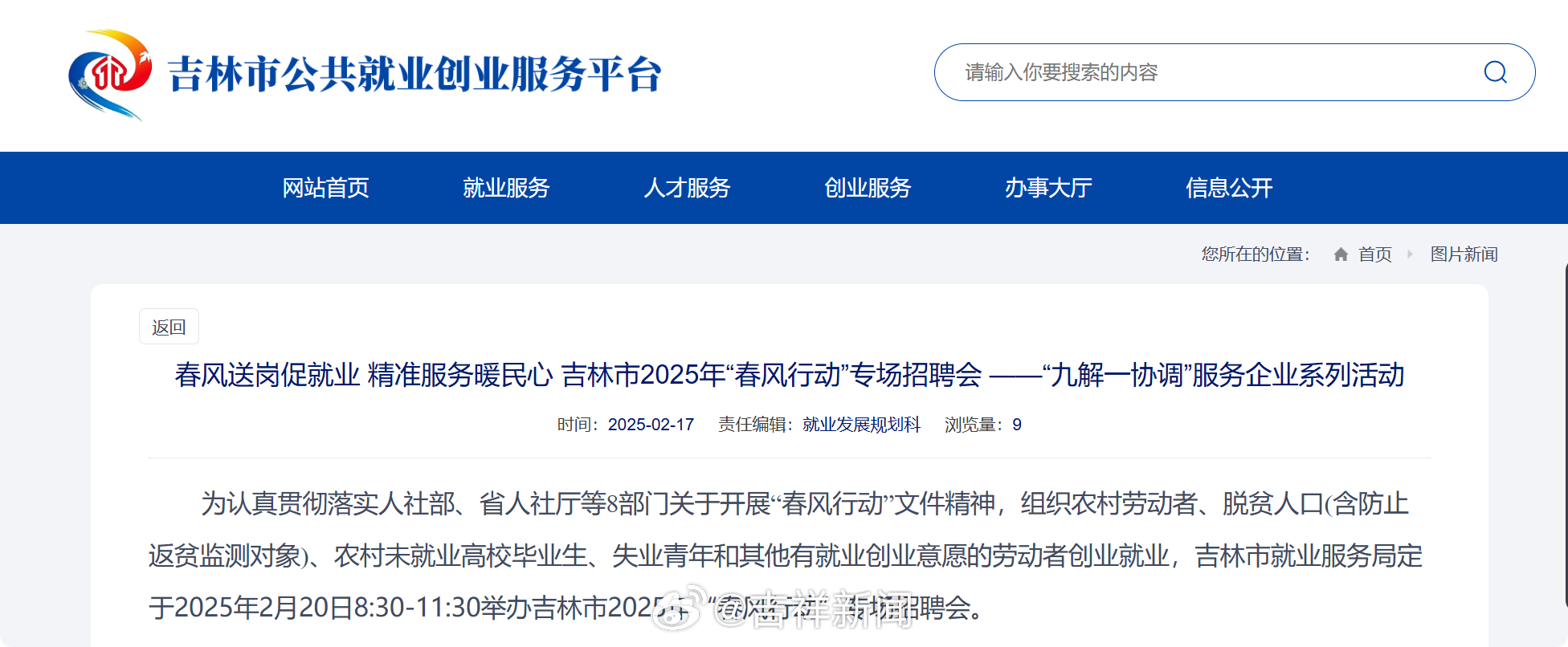吉林市最新招聘，尋找做飯女工