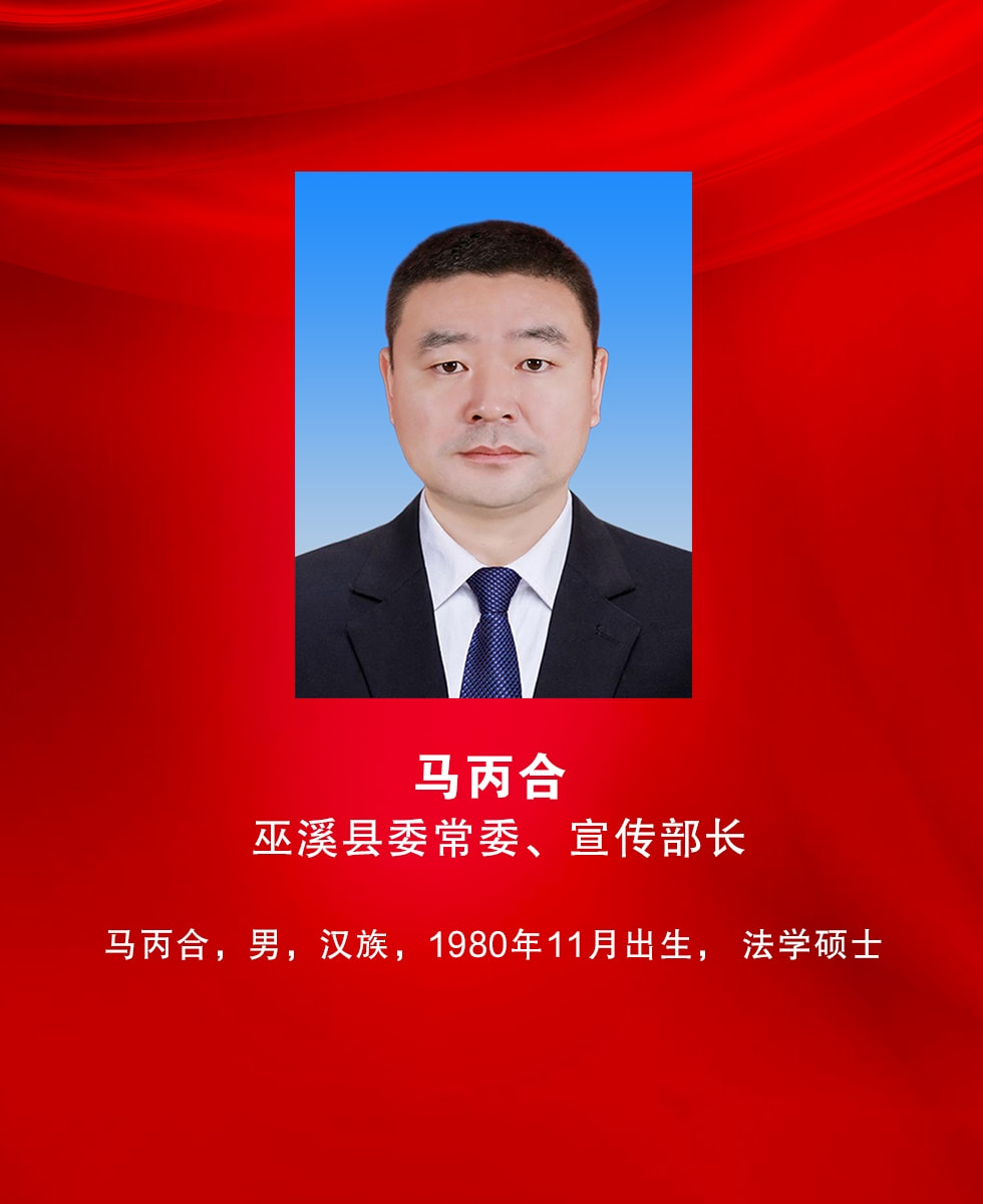巫溪縣最新領導班子成員名單公布?