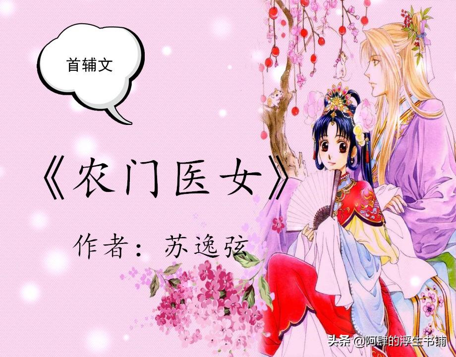 農(nóng)門醫(yī)女，成長與自信的力量最新章節(jié)