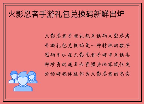 火影忍者手游禮包最新揭秘，小巷中的秘密樂園