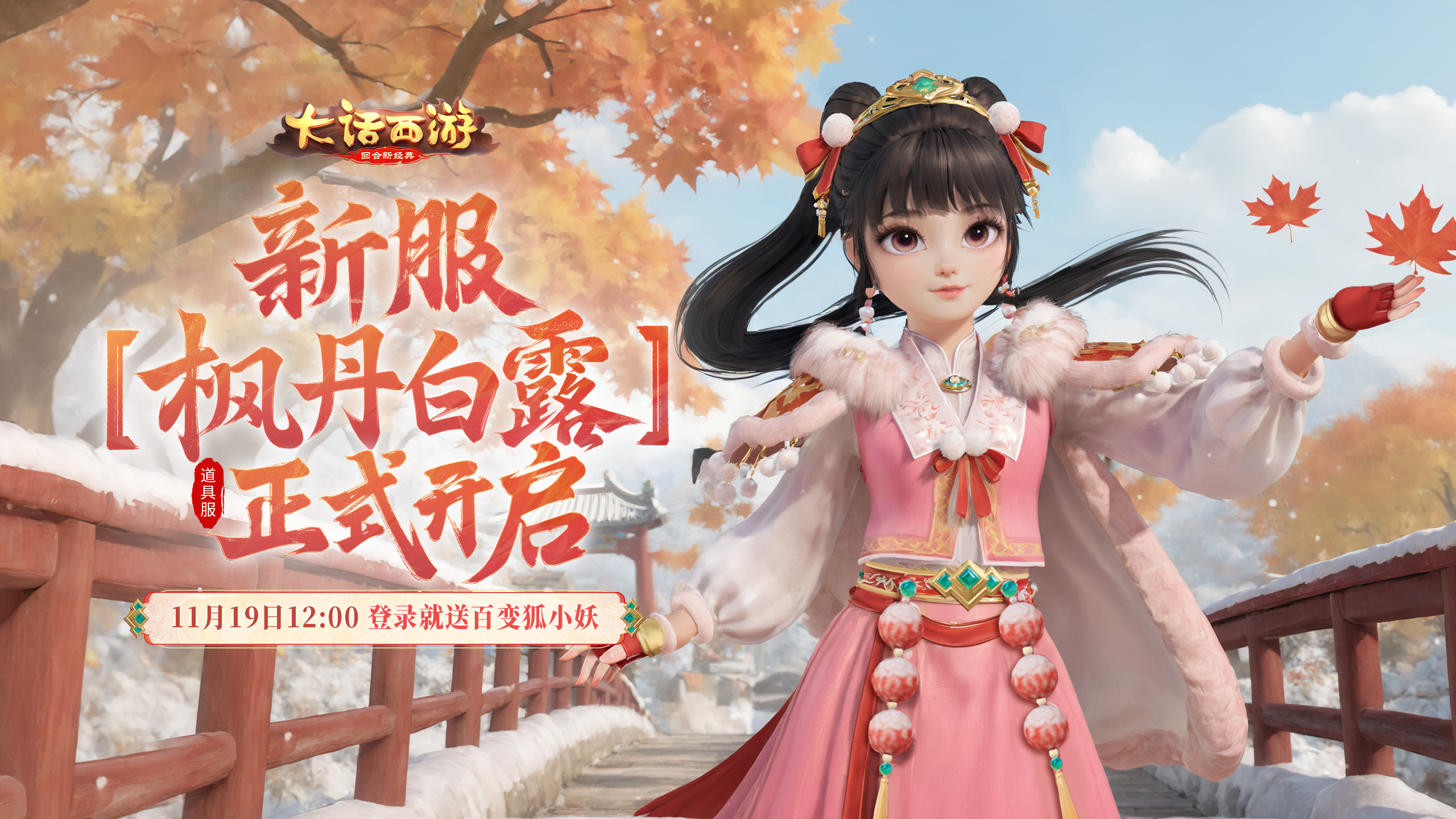 大話西游手游最新服，自然美景的探索之旅啟動
