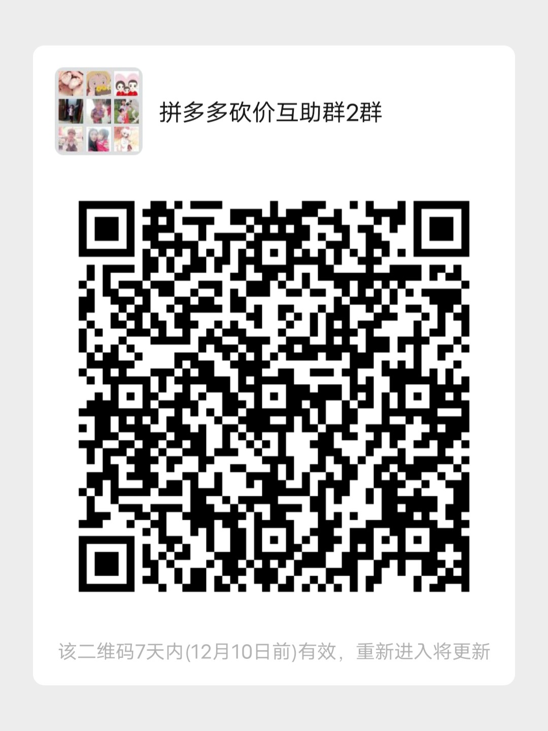 拼多多最新微信群號集結(jié)，社交新領(lǐng)域的熱門話題熱議