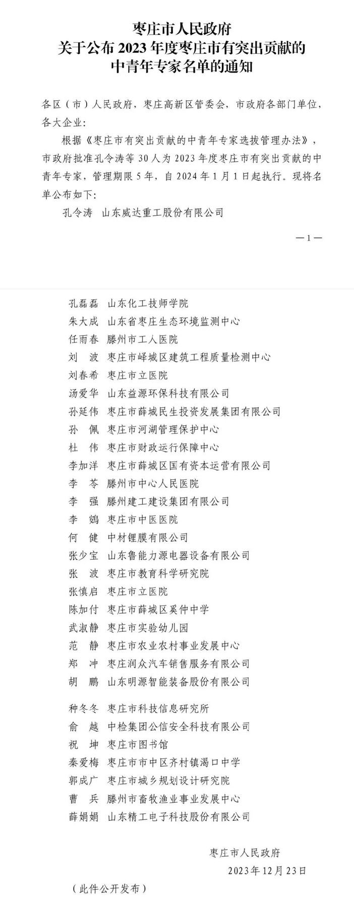 棗莊市委最新人事公式揭秘，小巷背后的獨特風(fēng)味探索